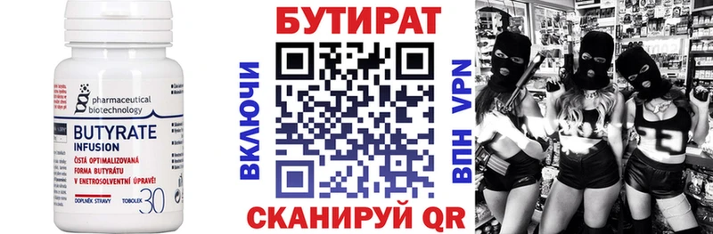 Бутират 99%  купить закладку  Тюмень 