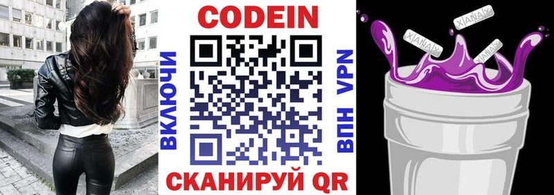 МЕГА вход  Тюмень  Codein напиток Lean (лин) 
